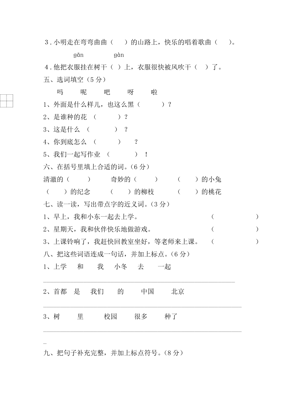 （最新部编版）2019年小学部编版一年级语文下册期末试卷.doc_第2页