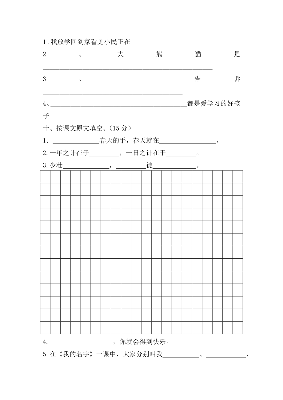 （最新部编版）2019年小学部编版一年级语文下册期末试卷.doc_第3页