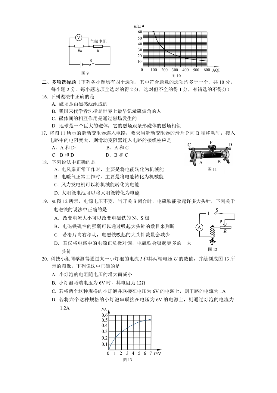 2020北京昌平初三(上)期末物理试题及答案.doc_第3页