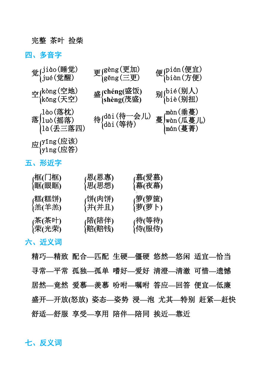 （最新整理）统编语文五年级上册期末复习知识点汇总.doc_第2页