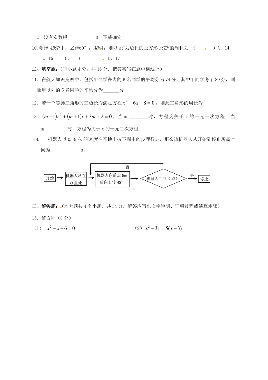 九年级数学上学期开学考试试题-新人教版1.doc_第2页