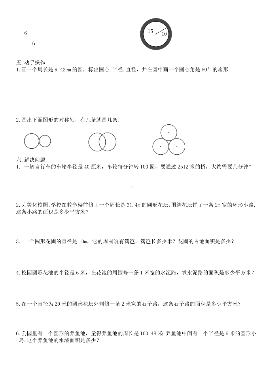 2020年人教版六年级数学上册圆单元测试题.doc_第3页