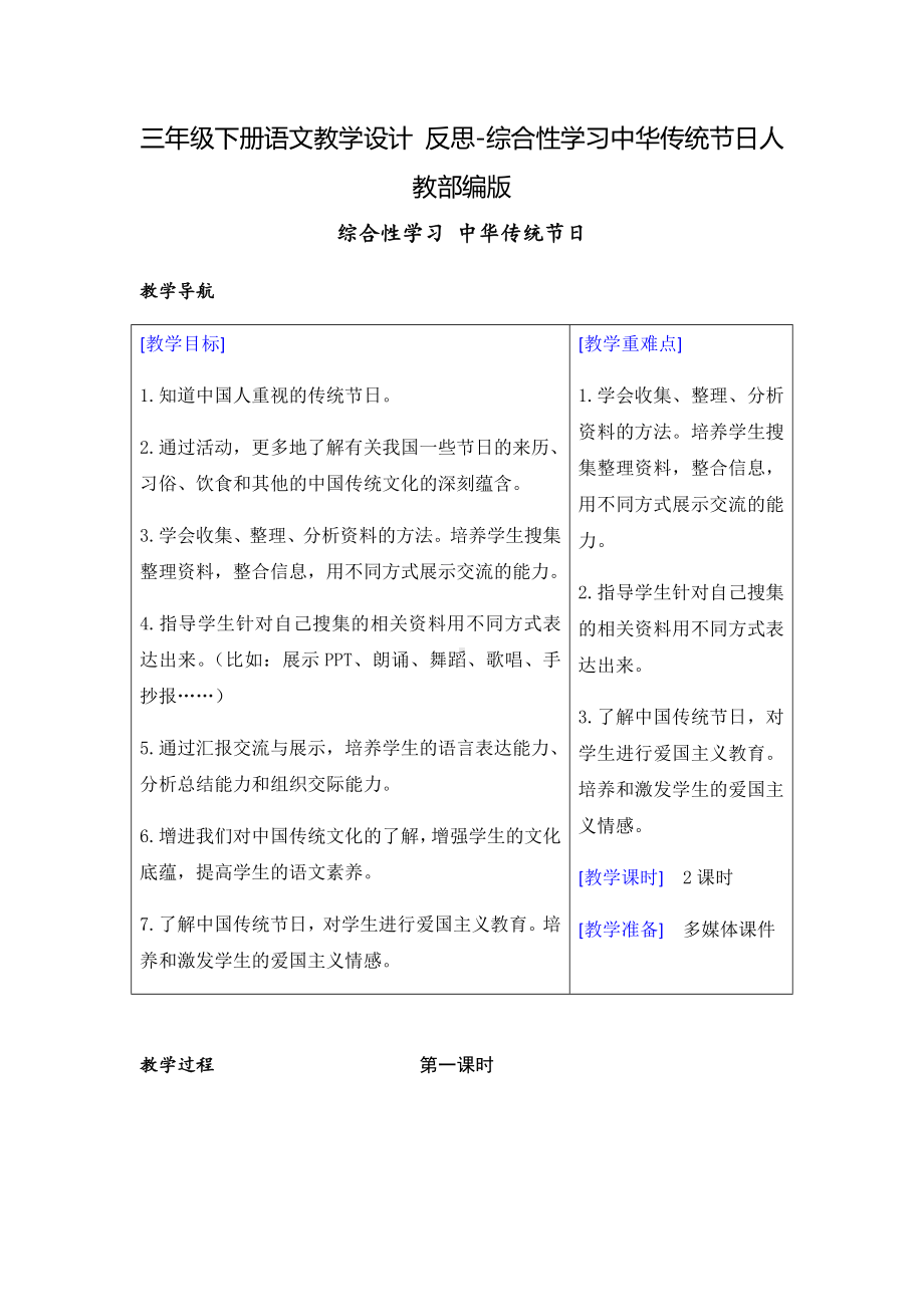 《传统节日》教学设计1.docx_第1页