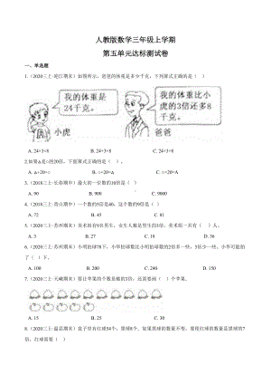 人教版数学三年级上册《第五单元测试题》(含答案).doc