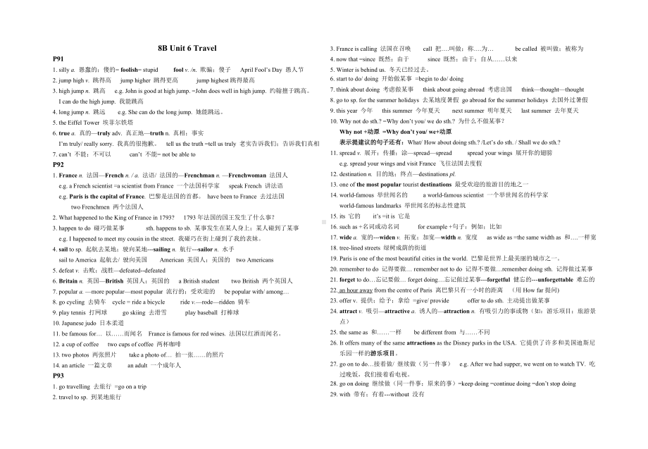 2019牛津上海八下8BUnit6Travel知识点梳理语文.doc_第1页