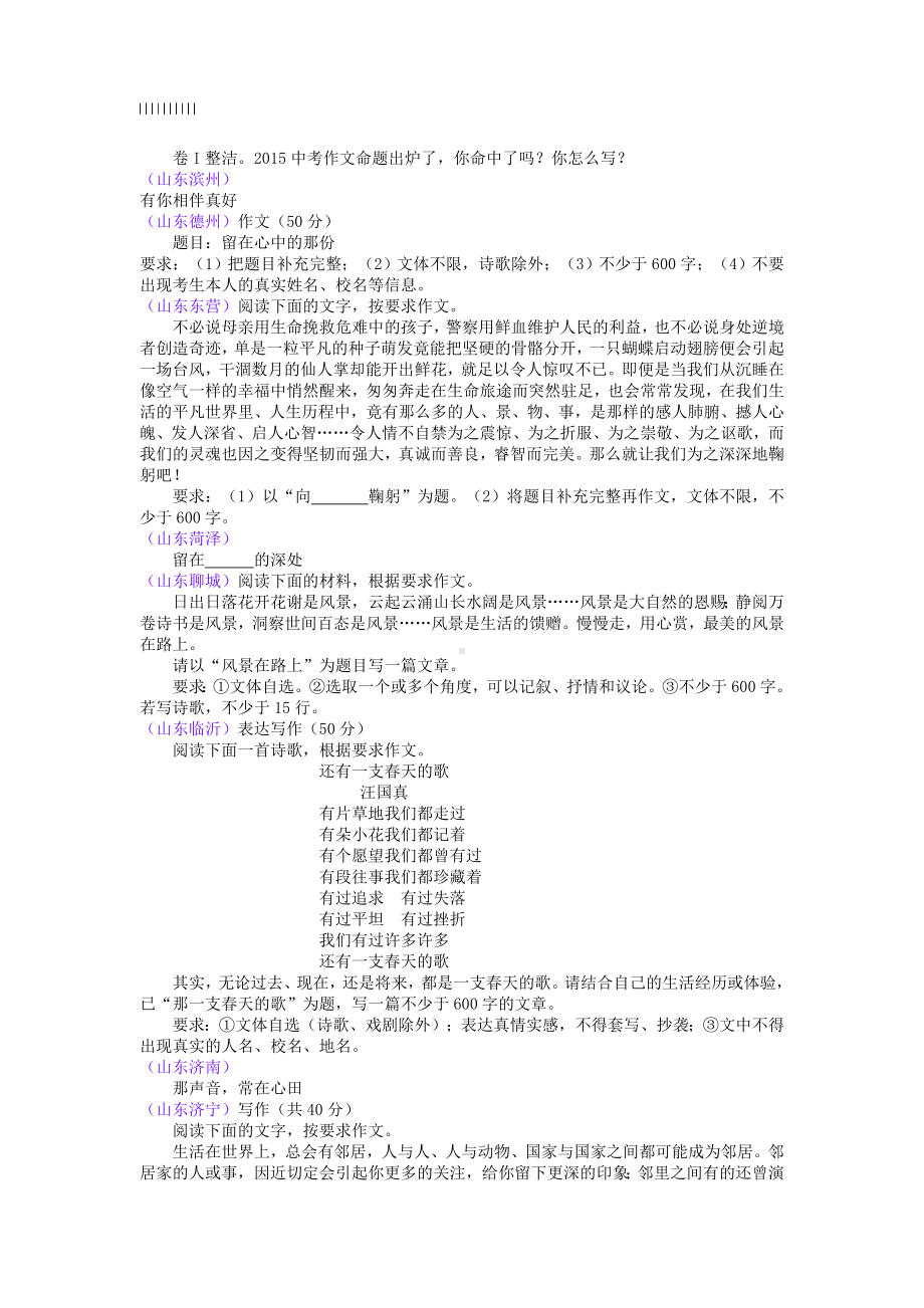 2019年全国各地中考语文真题精选汇编：作文题目汇编(86套卷).doc_第1页