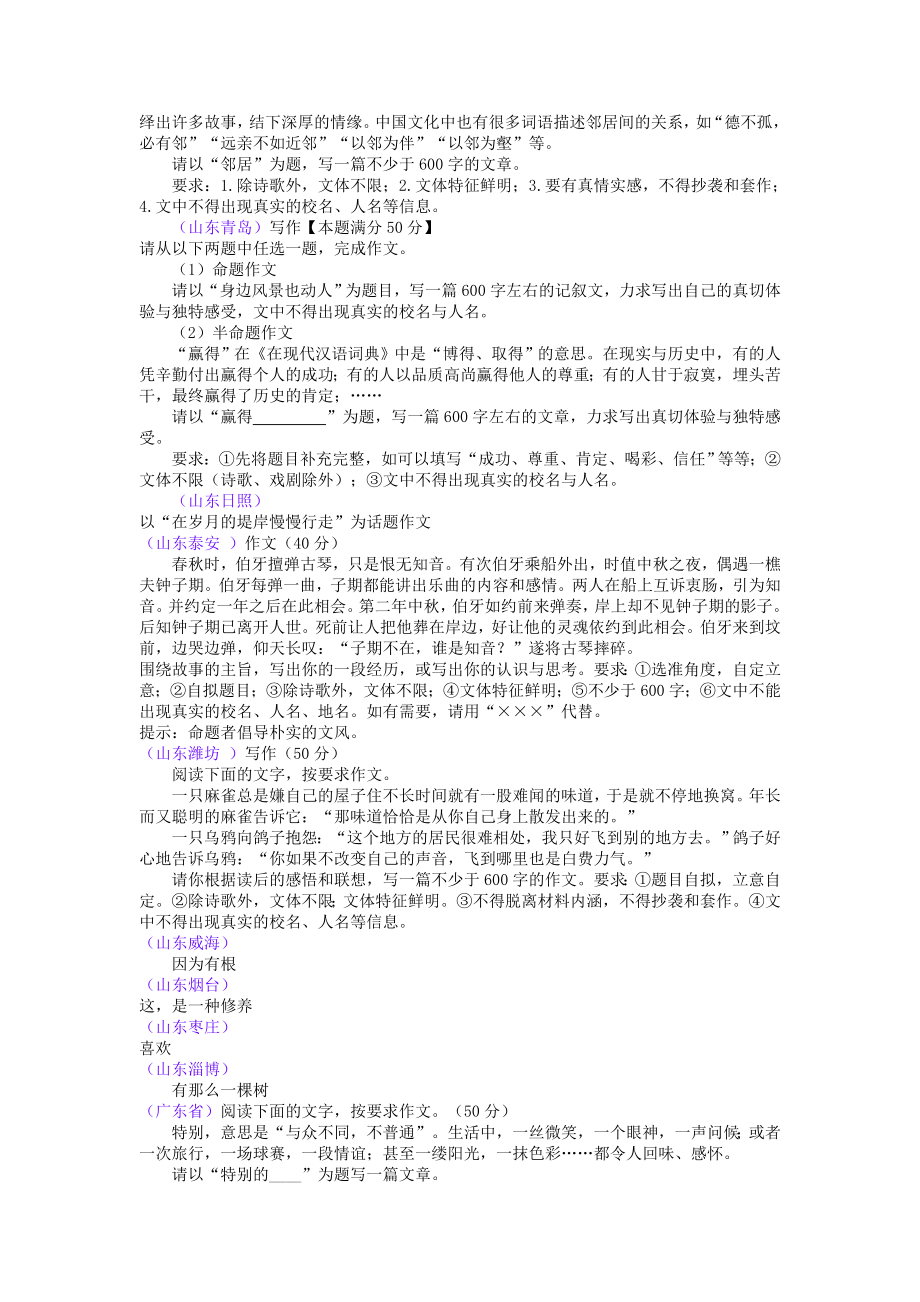 2019年全国各地中考语文真题精选汇编：作文题目汇编(86套卷).doc_第2页