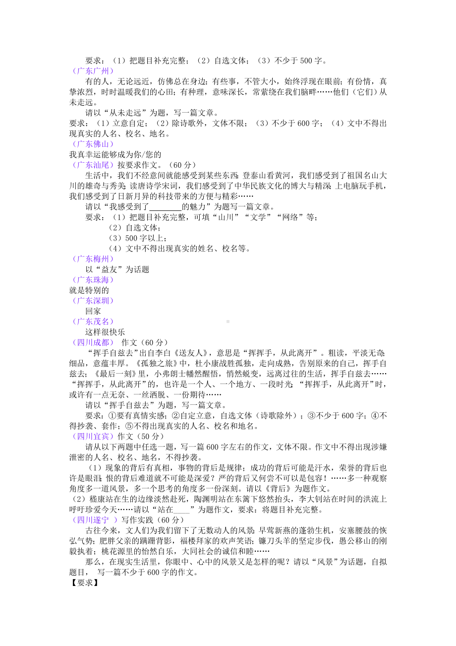 2019年全国各地中考语文真题精选汇编：作文题目汇编(86套卷).doc_第3页