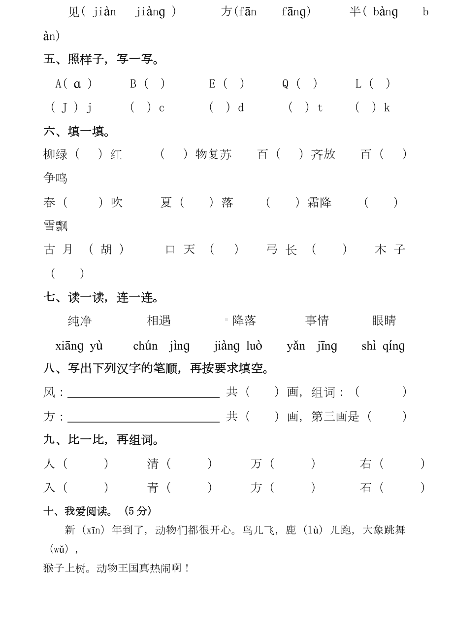 一年级语文下册各单元复习题.docx_第2页