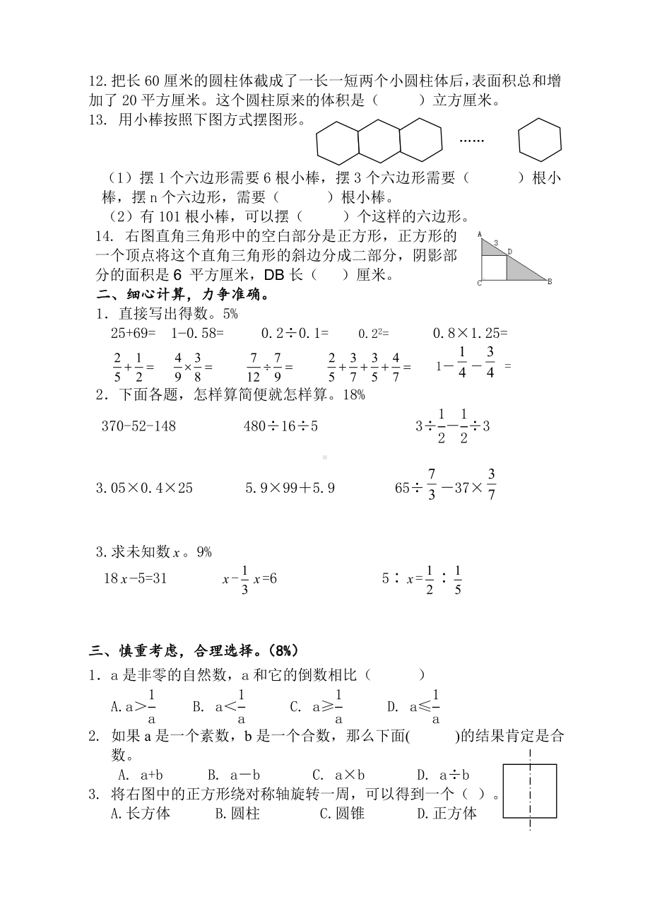 2020年苏教版小学六年级毕业考试数学试卷.doc_第2页