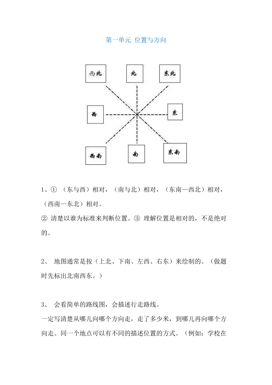 人教版小学三年级数学下册期中知识点复习.docx_第1页