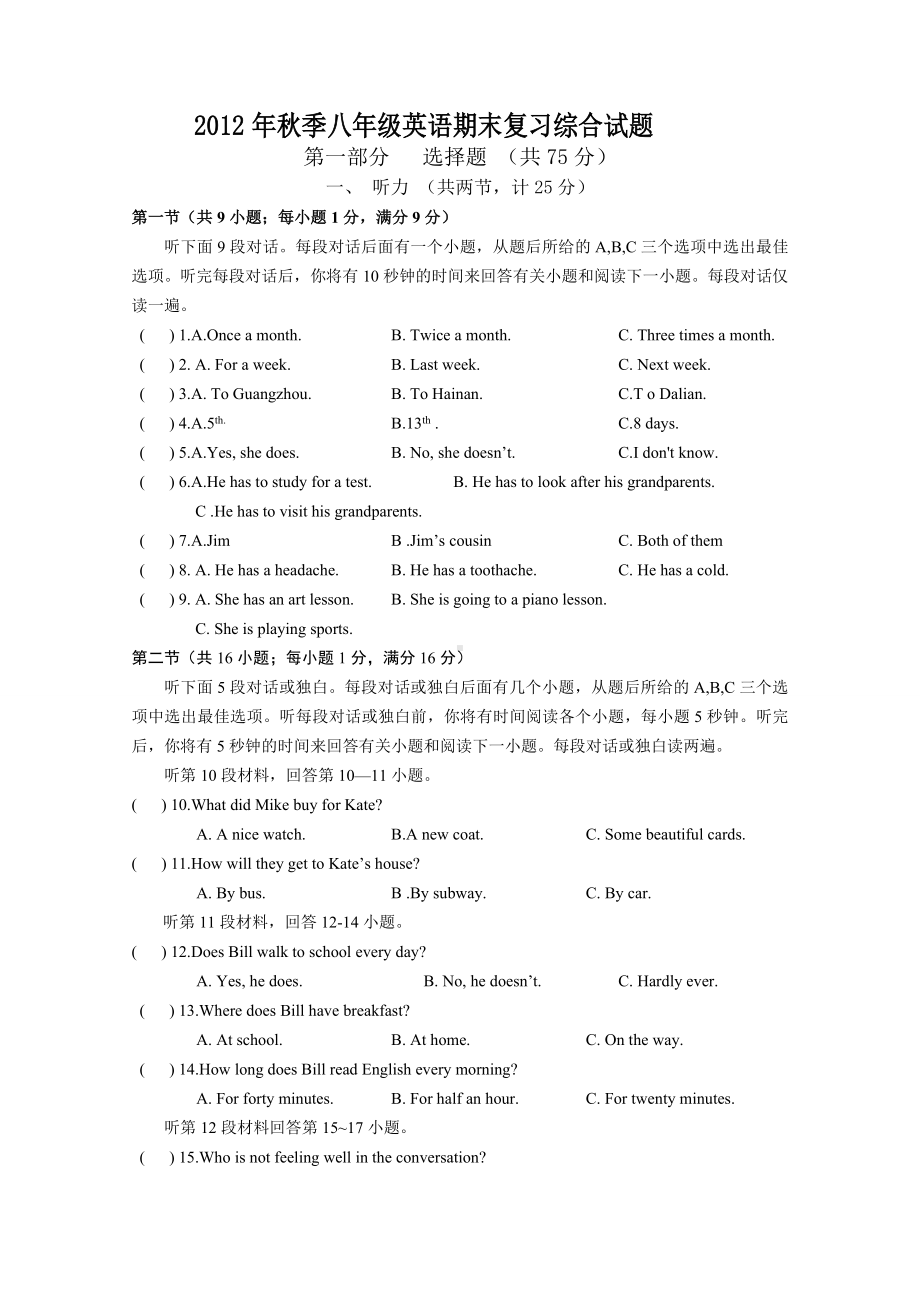 人教版英语八年级上册期末复习综合试题.doc_第1页