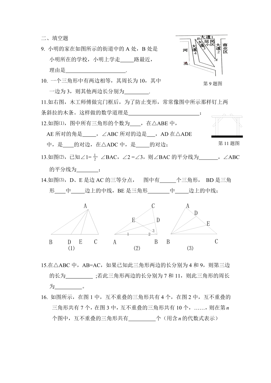 《与三角形有关的线段》练习题.doc_第2页