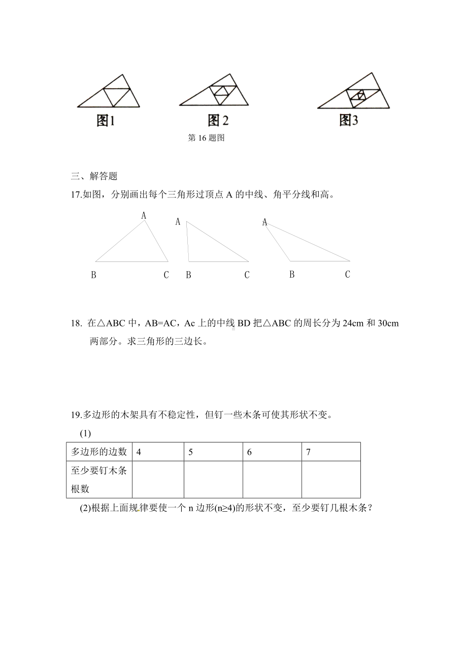 《与三角形有关的线段》练习题.doc_第3页