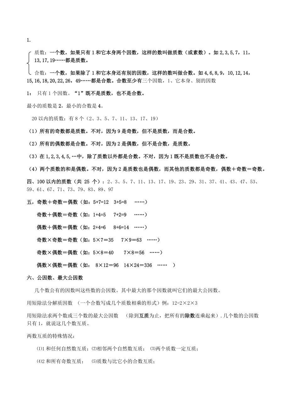 人教版五年级数学下册概念与公式汇总整理.docx_第2页