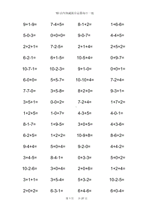 10以内加减法混合练习题（A4直接打印）.doc