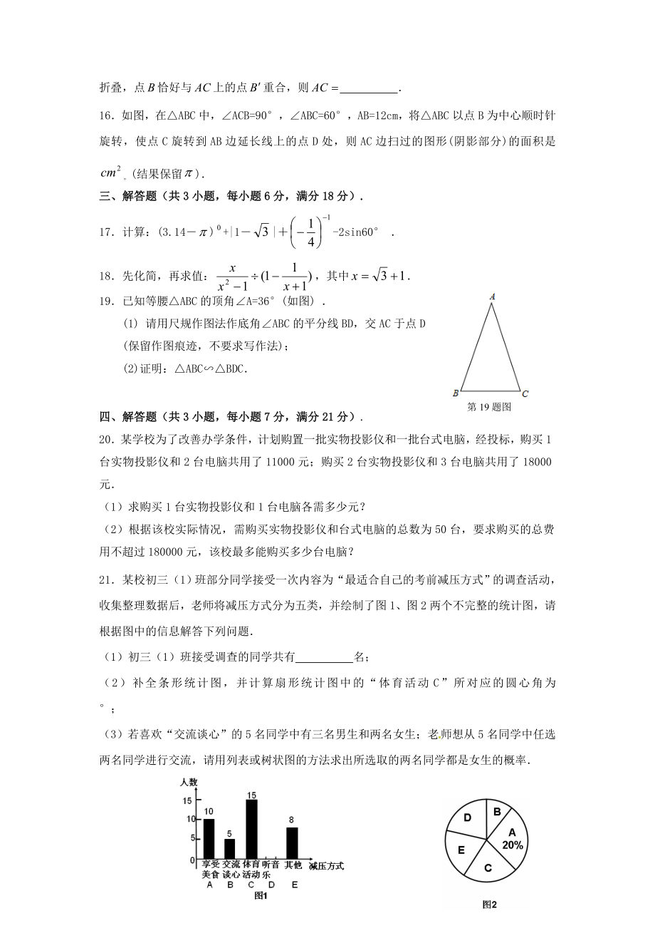 2020年广东省东莞市中考数学模拟试题(含答案).doc_第3页