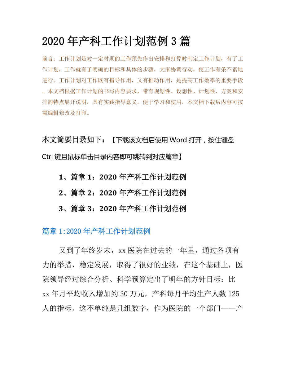 2020年产科工作计划范例3篇.docx_第2页