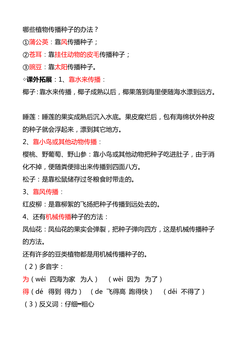 2020最新二年级语文上册期末复习知识点大全.doc_第3页