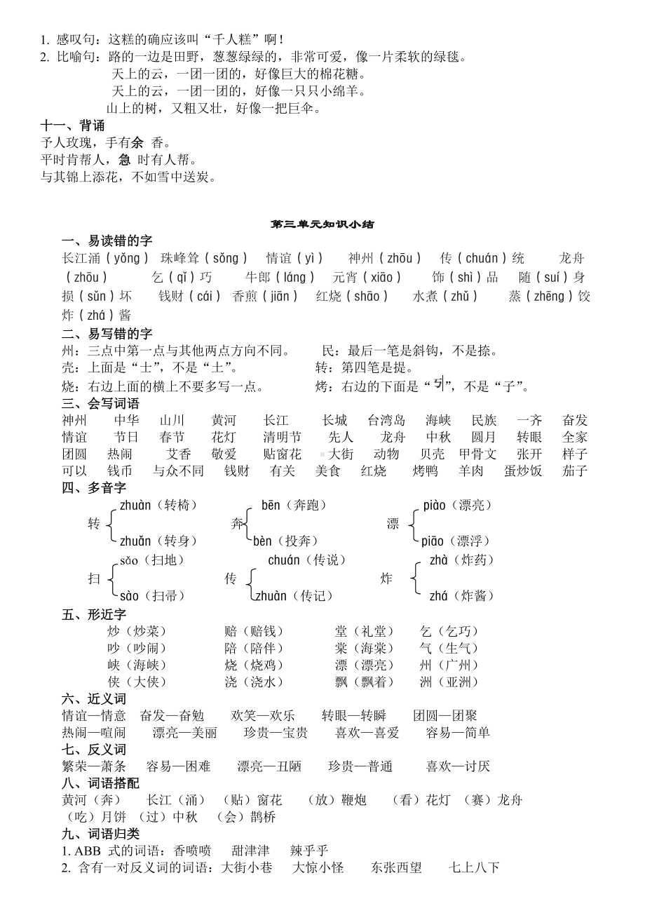 (完整版)部编二下语文各单元知识点梳理.doc_第3页