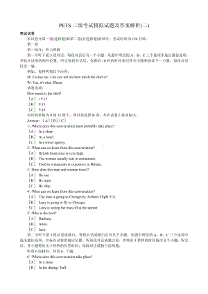 PETS二级考试模拟试题及答案解析.doc