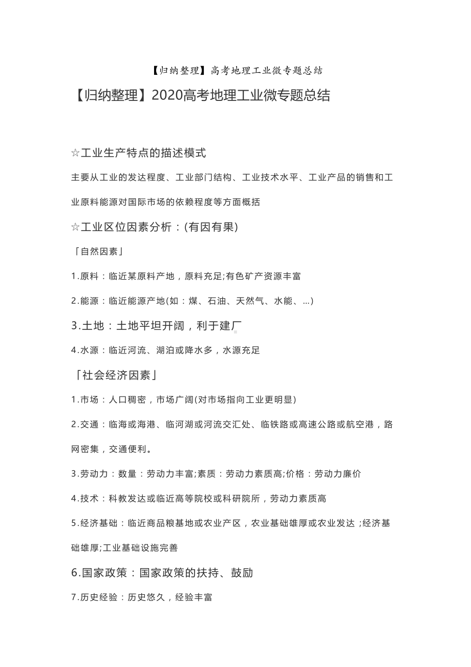 （归纳整理）高考地理工业微专题总结.doc_第1页