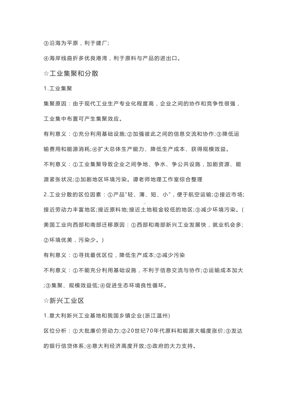 （归纳整理）高考地理工业微专题总结.doc_第3页