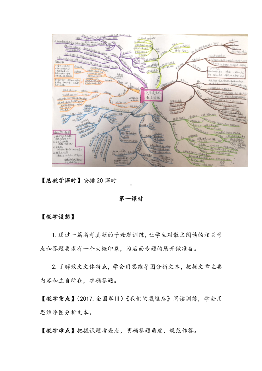 2019年秋高考语文复习专题《散文阅读指导》教学设计.docx_第2页