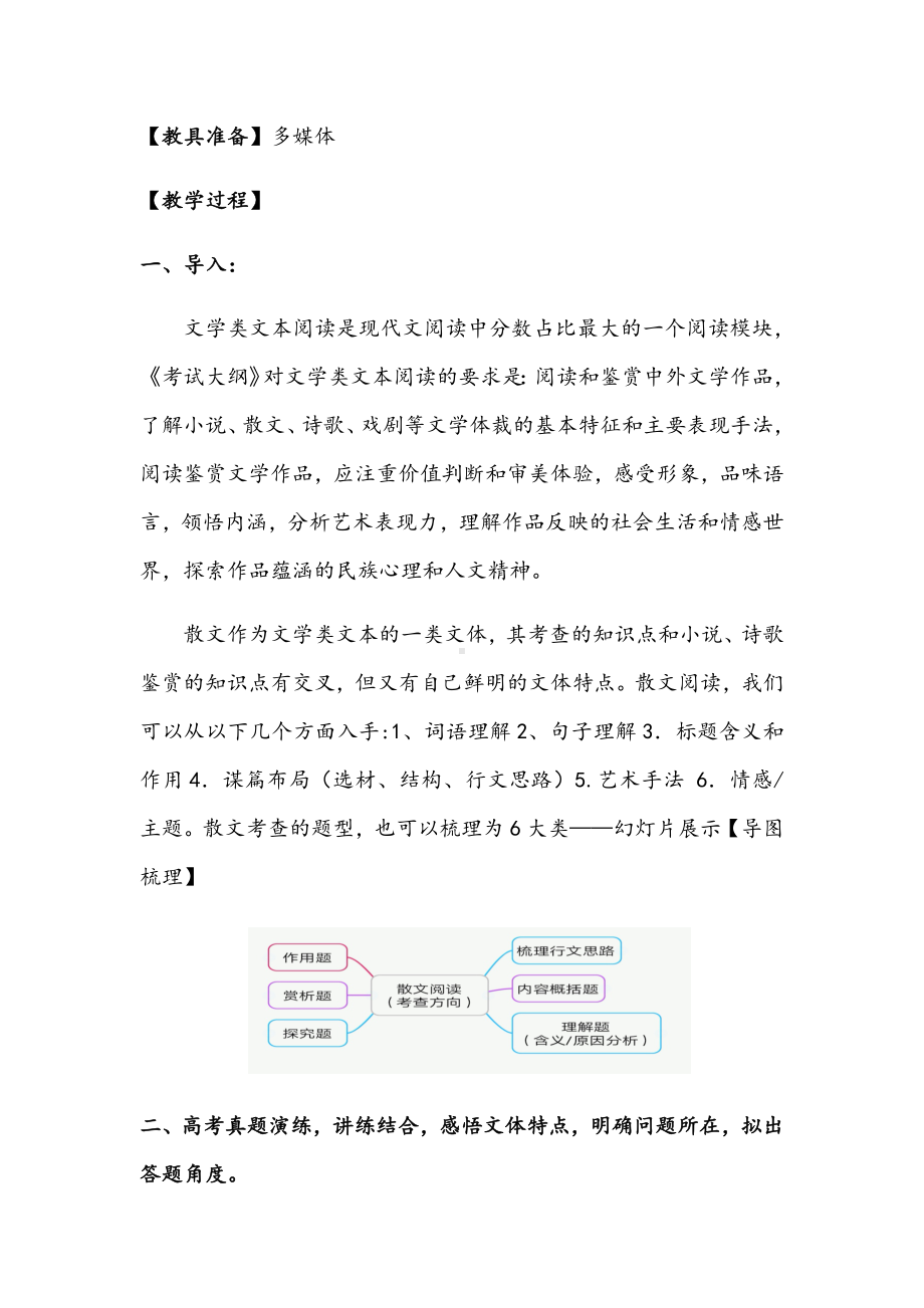 2019年秋高考语文复习专题《散文阅读指导》教学设计.docx_第3页