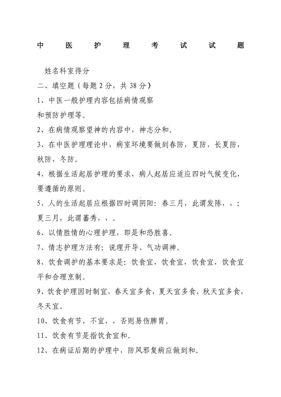 中医护理考试试题.docx_第1页