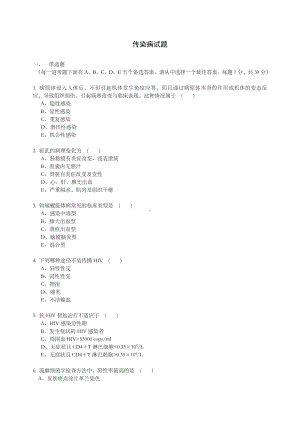 传染病学试题含答案.doc