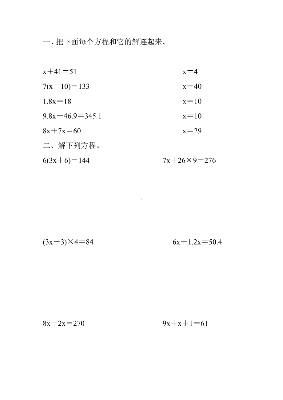 人教版五年级数学上册解方程专项练习题-(114).doc_第1页