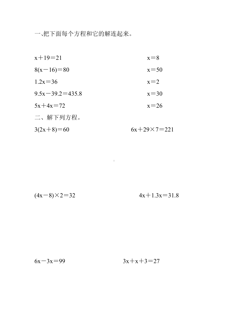 人教版五年级数学上册解方程专项练习题-(114).doc_第2页