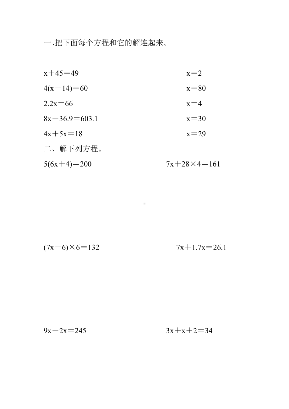 人教版五年级数学上册解方程专项练习题-(114).doc_第3页