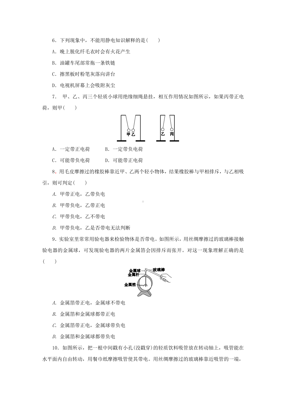 人教版九年级物理全册第十五章第1节两种电荷同步练习题.docx_第2页