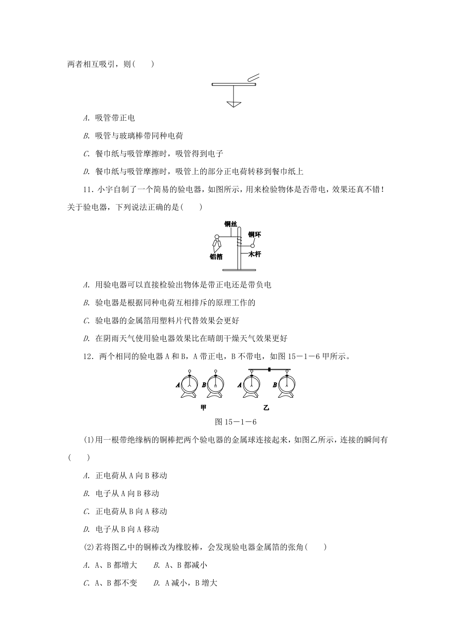 人教版九年级物理全册第十五章第1节两种电荷同步练习题.docx_第3页