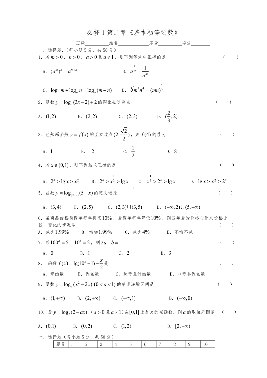 人教A版高中数学必修1第二章基本初等函数单元测试题(卷)(含参考答案).doc_第1页