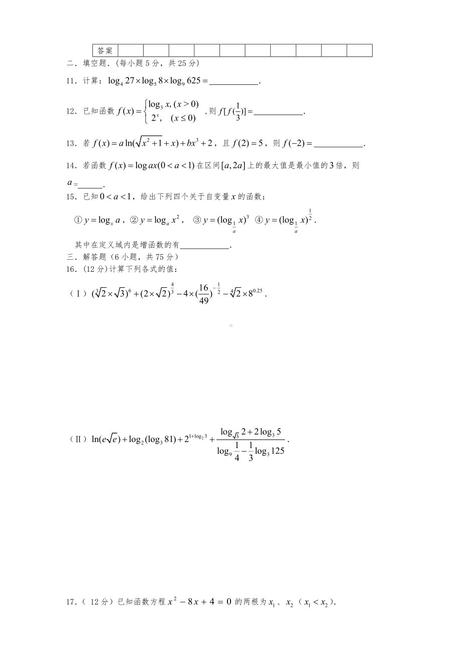 人教A版高中数学必修1第二章基本初等函数单元测试题(卷)(含参考答案).doc_第2页