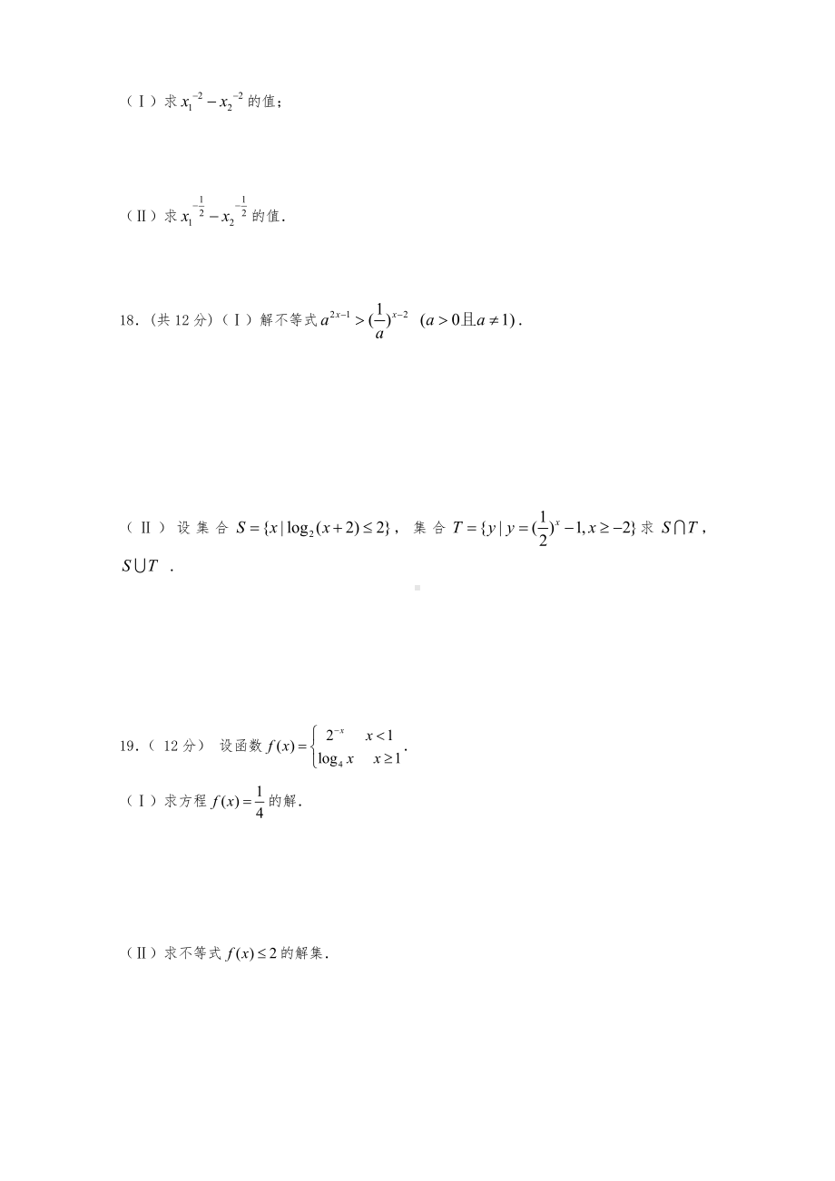 人教A版高中数学必修1第二章基本初等函数单元测试题(卷)(含参考答案).doc_第3页