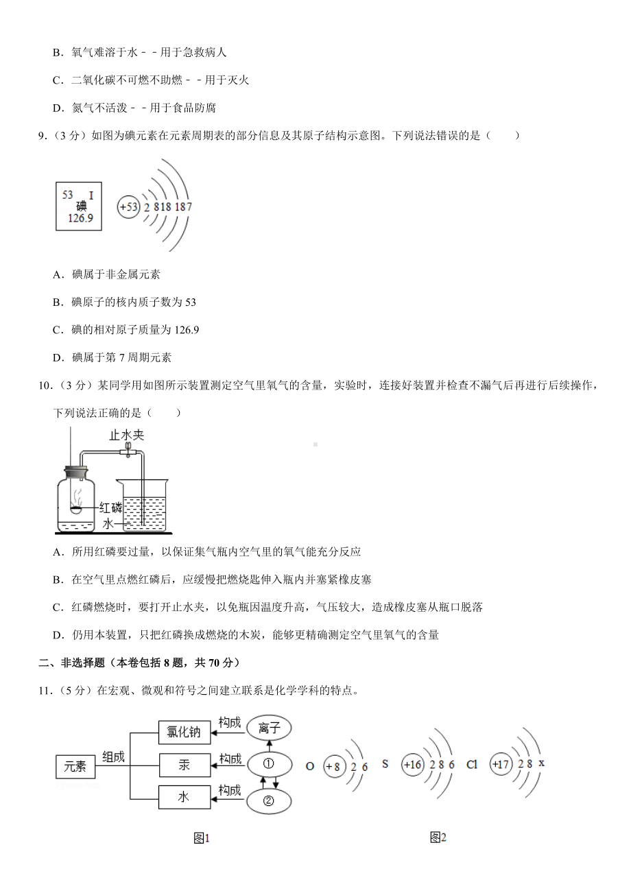 2020年福建省中考化学模拟试卷(A卷).docx_第2页