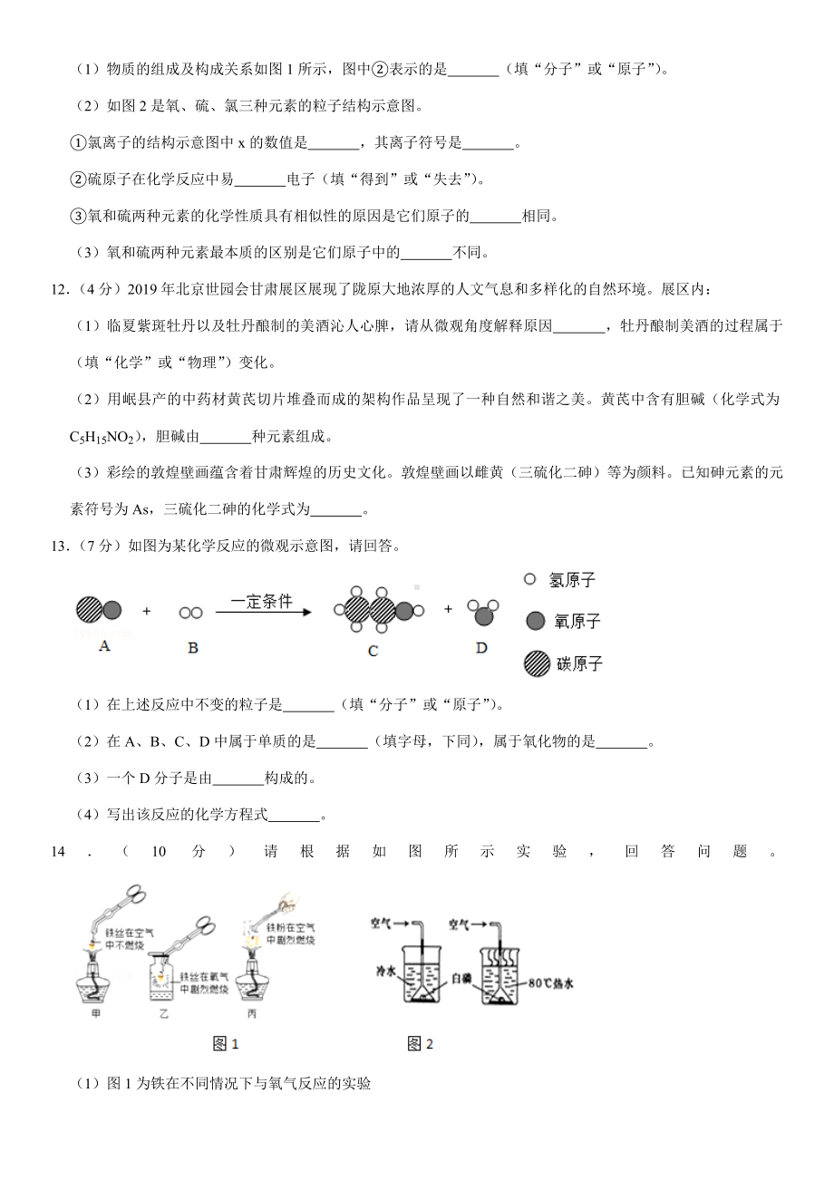 2020年福建省中考化学模拟试卷(A卷).docx_第3页