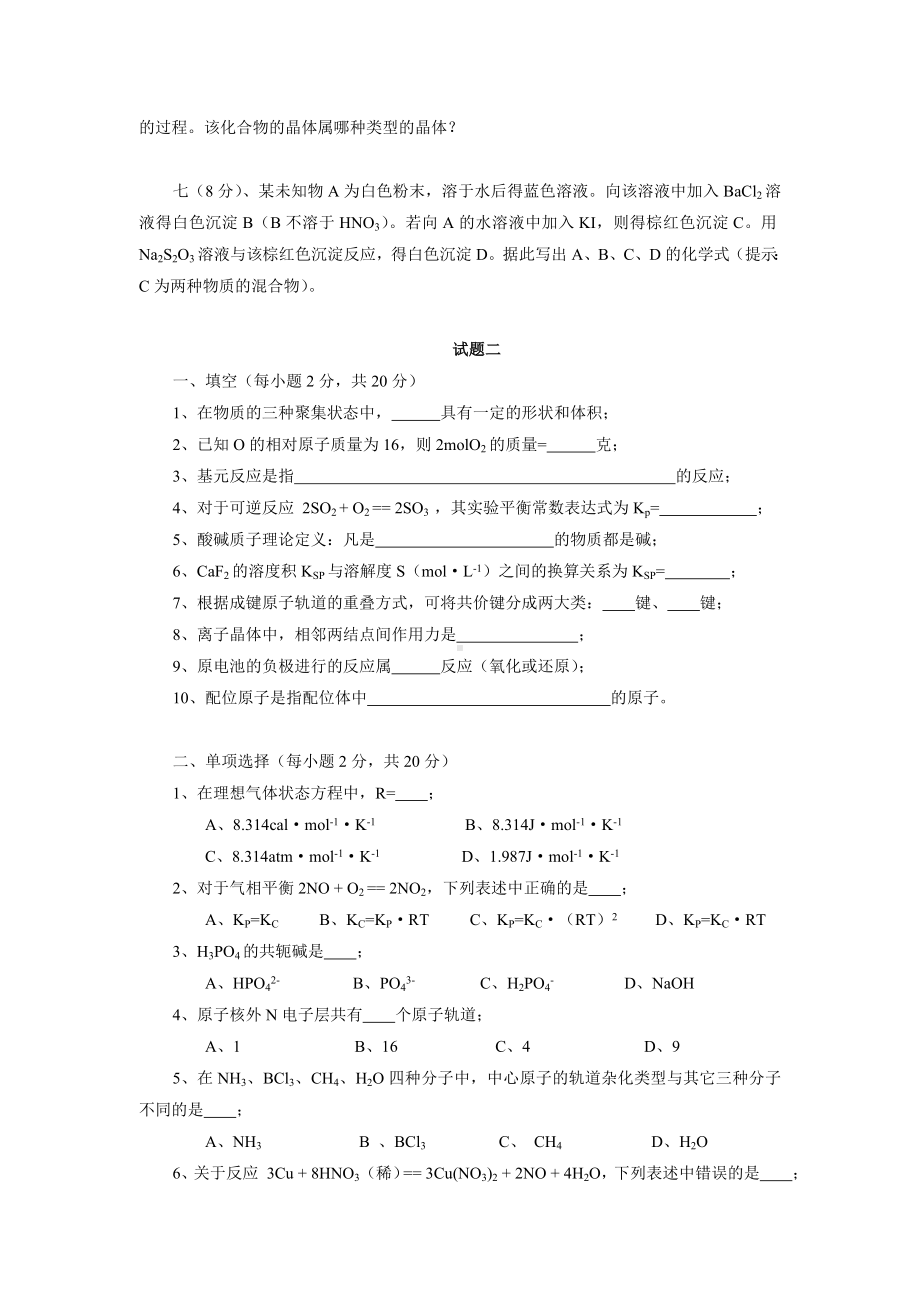 《无机化学》试题库.doc_第3页