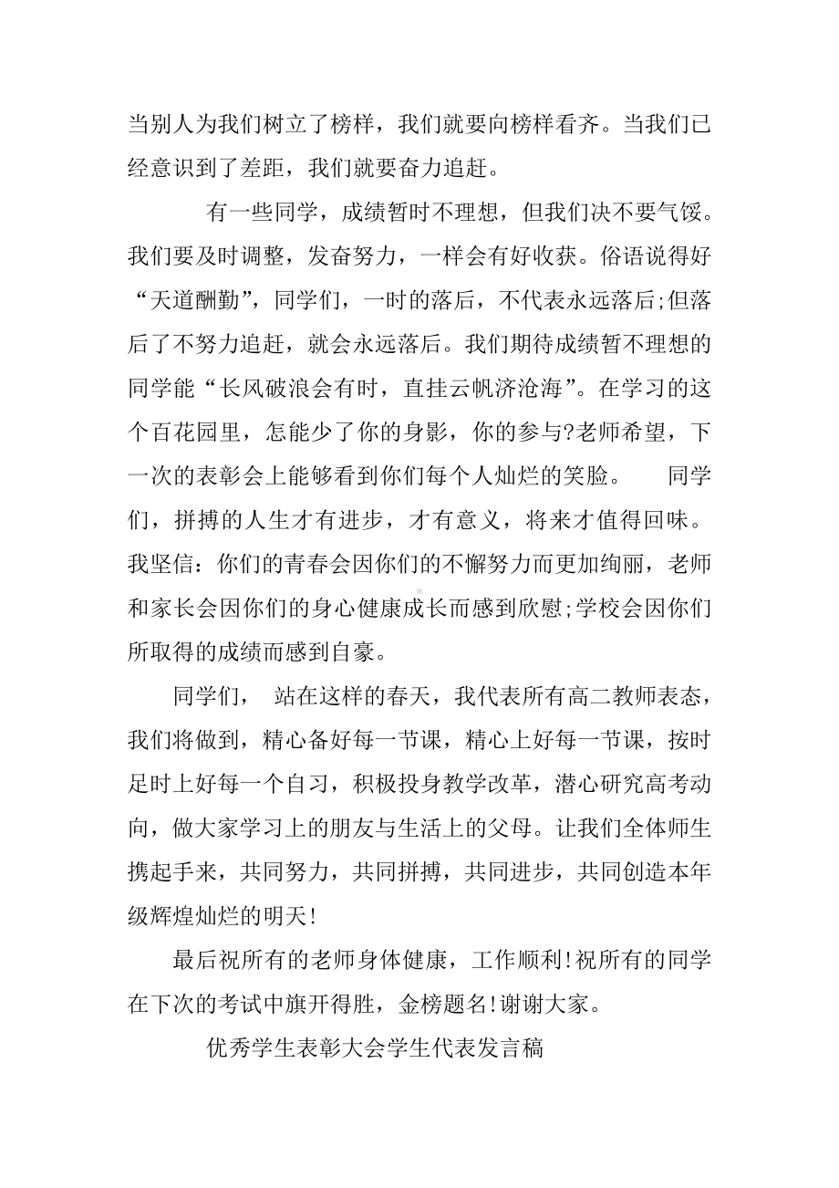 优秀学生表彰发言稿.doc_第2页