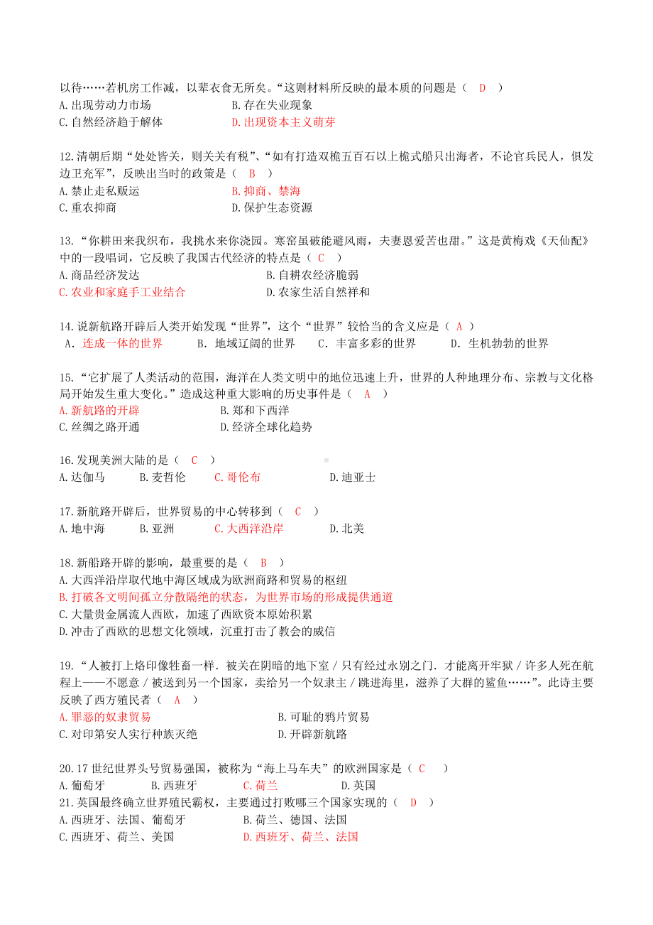 人教版高中历史必修二单元测试题.docx_第2页