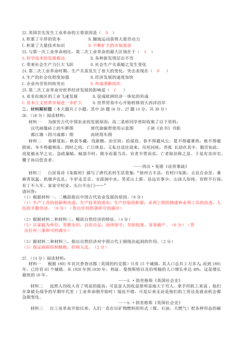 人教版高中历史必修二单元测试题.docx_第3页