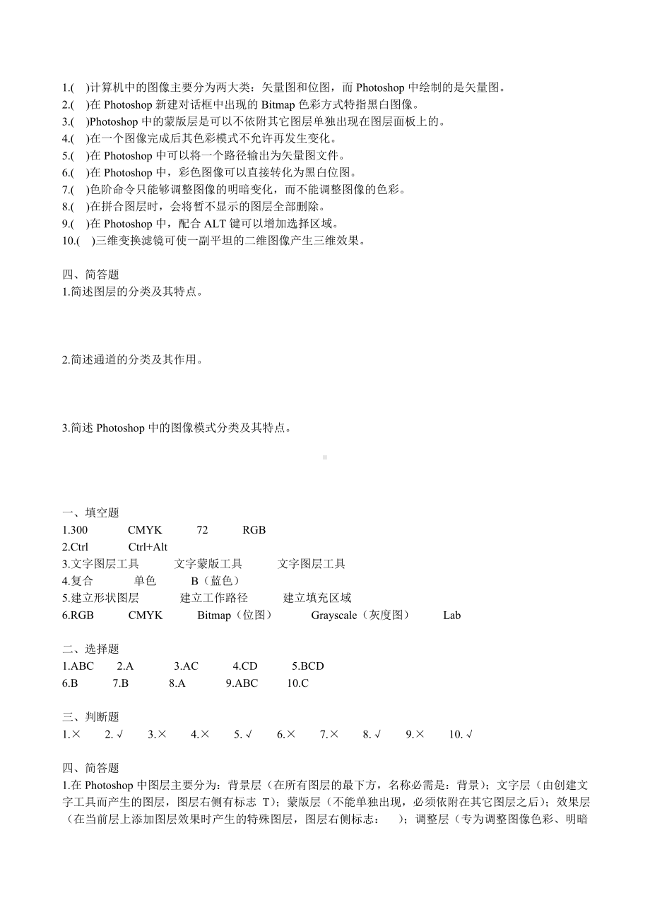 PS考试试题答案完整版讲解.doc_第2页