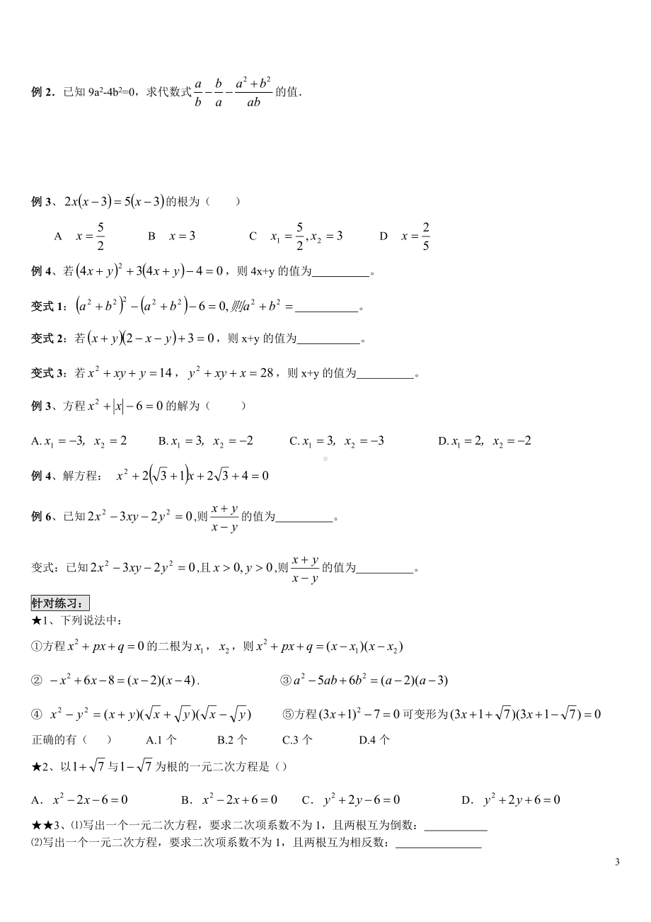 一元二次方程知识点及考点精析.doc_第3页