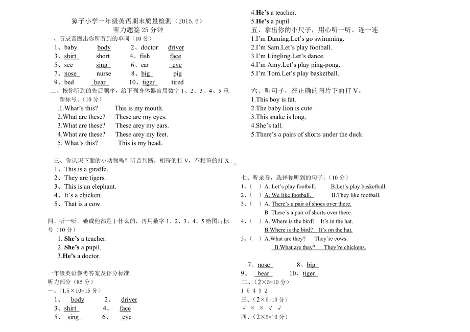 一年级下册英语期末试卷-外研社(一起)(含答案).doc_第3页