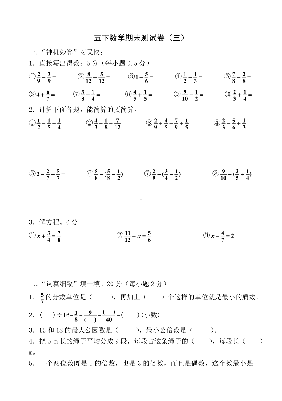 五下期末测试卷3.doc_第1页