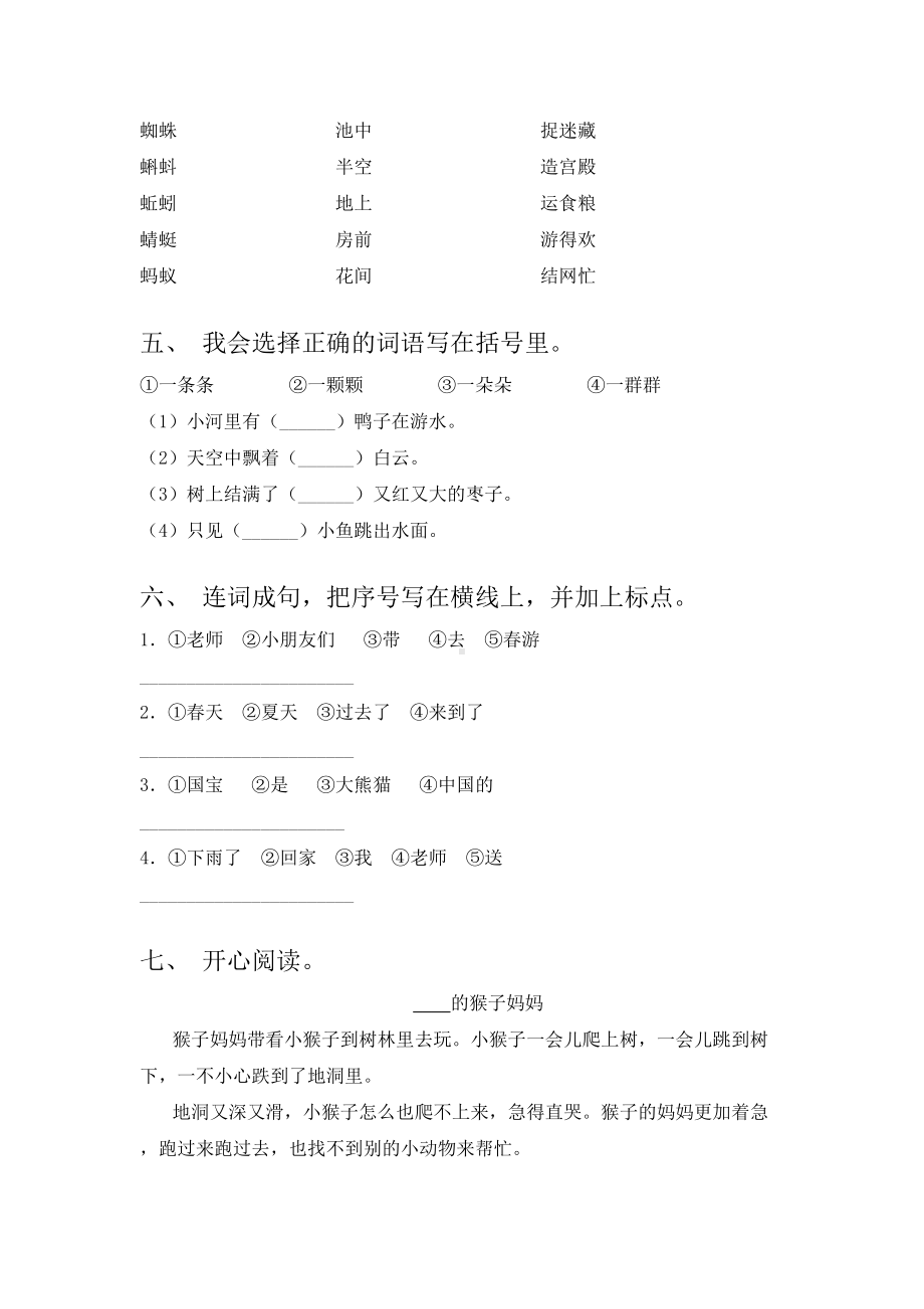 2021年语文版一年级语文上册期中试卷及答案(完整版).doc_第2页